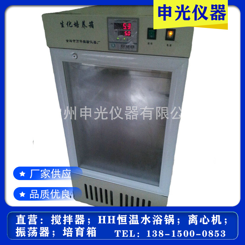 SHX-100智能生化培养箱 生化培养实验箱 BOD生化培养箱