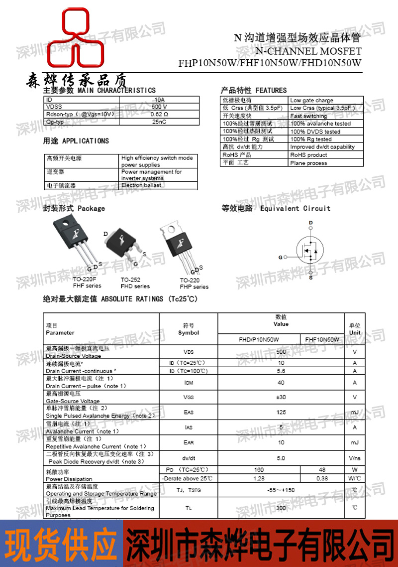 韩国飞虹 FHP10N50W  N沟道 场效应 MOS 管  10A 500V  TO-220