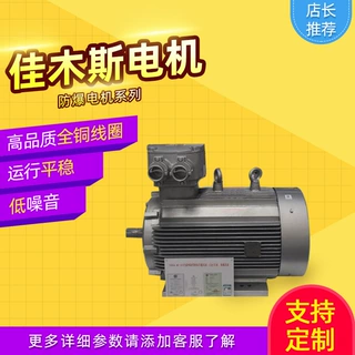佳 木斯电机YBX4系列高效率隔爆型三相异步电动机厂家直供