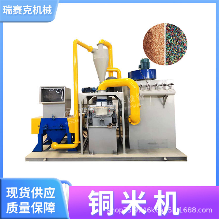 全自动环保型铜米机 瑞赛克大型铜米干粉机 电线粉碎分离铜米机