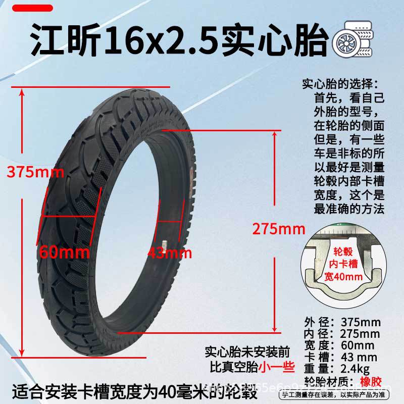 电动车外胎16x2.50实心胎16寸防爆轮胎65-305免充气轮胎江昕轮胎