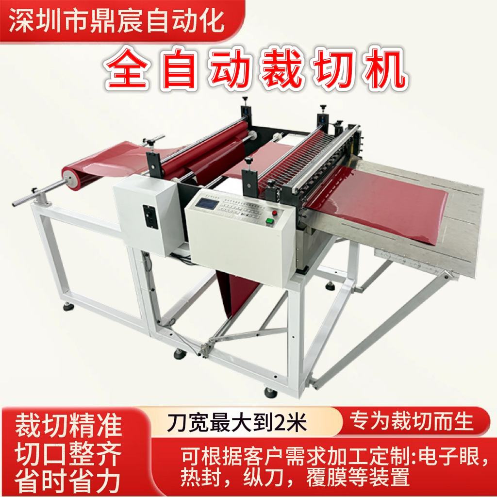 玻纤网裁切机EVA泡棉切片机珍珠棉气泡膜切割机环氧板青稞纸横切