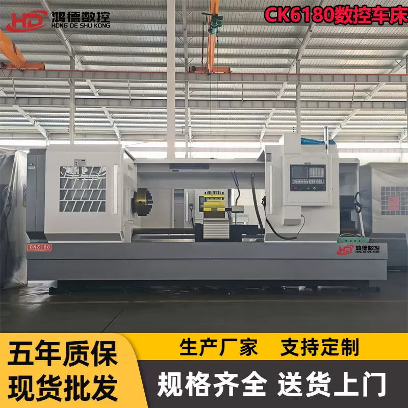 厂家供应CK6180数控车床 大型卧式数控车床CK6180X3000 鸿德供应