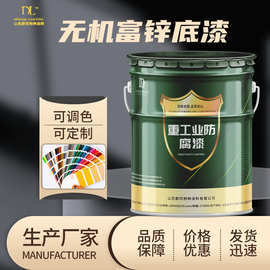 重防腐涂料无机富锌底涂灰色耐高温金属机械设备翻新漆现货耐腐蚀