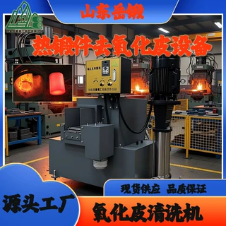 岳锻复杂结构件氧化皮清洗机针对发动机连杆/涡轮叶片多角度清洗