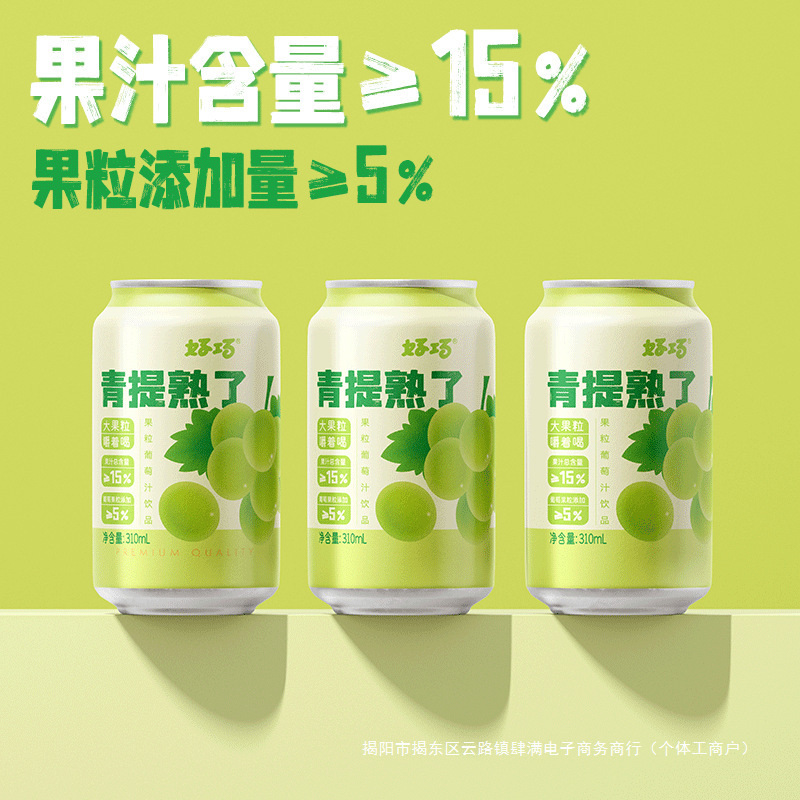 【青提熟】巧ブドウ大果粒ジュース飲料310ml * 6缶真果肉飲料|undefined