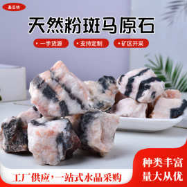 天然粉斑马原石香薰括香消磁石水晶毛料水晶标本石东海水晶批发