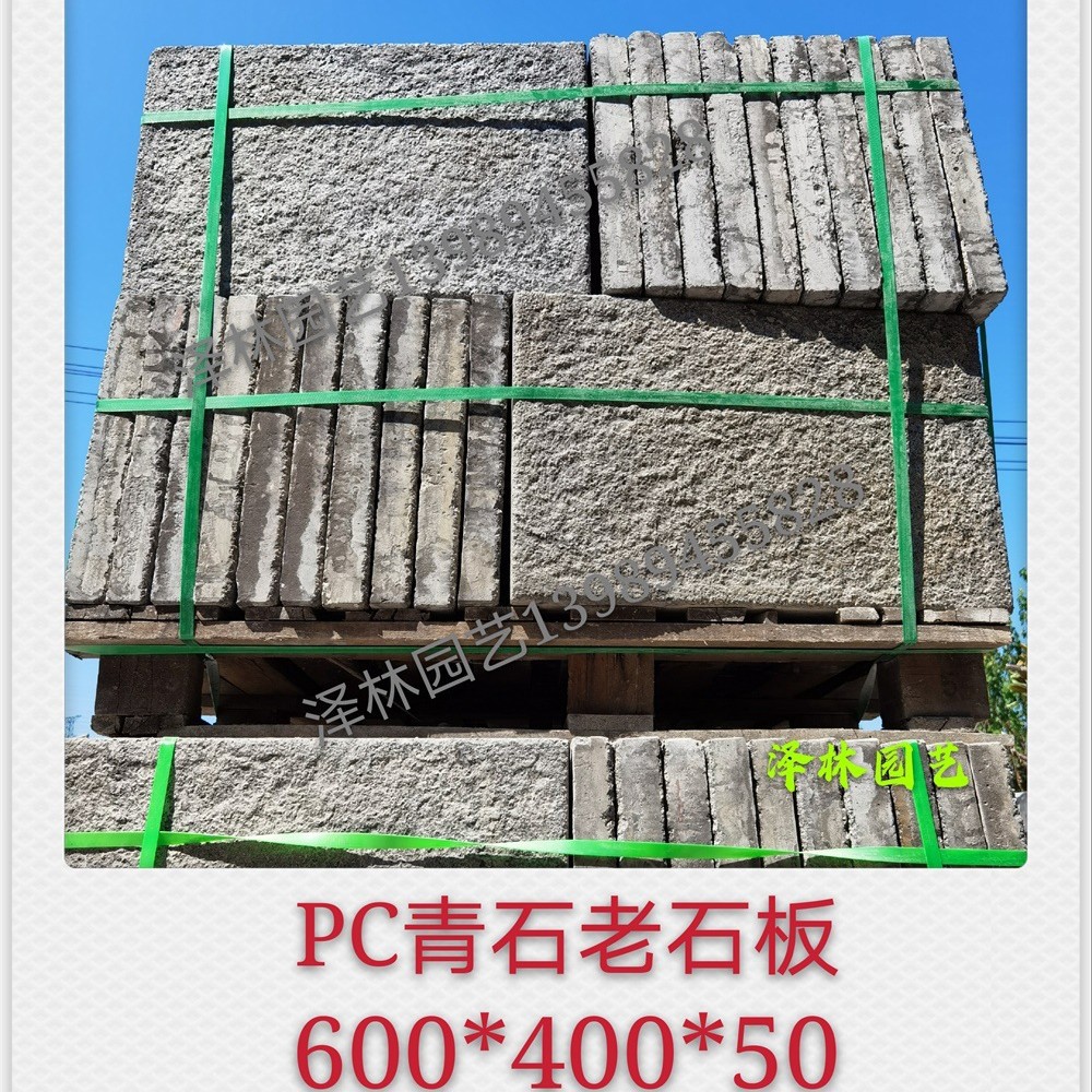 PC老石板人造老石板预制混凝土PC砖600*400*50