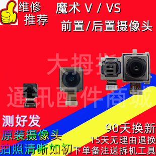 For Glory MagicV Camera Magic Vs Front Selfie Rear Wide Spectrum Telephoto Lens Original