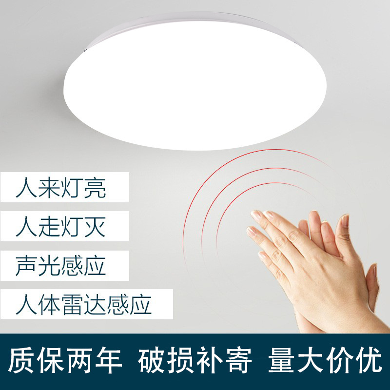 Three-proof radar sound and light control human body infrared induction LED household corridor corridor staircase three-proof ceiling lamp