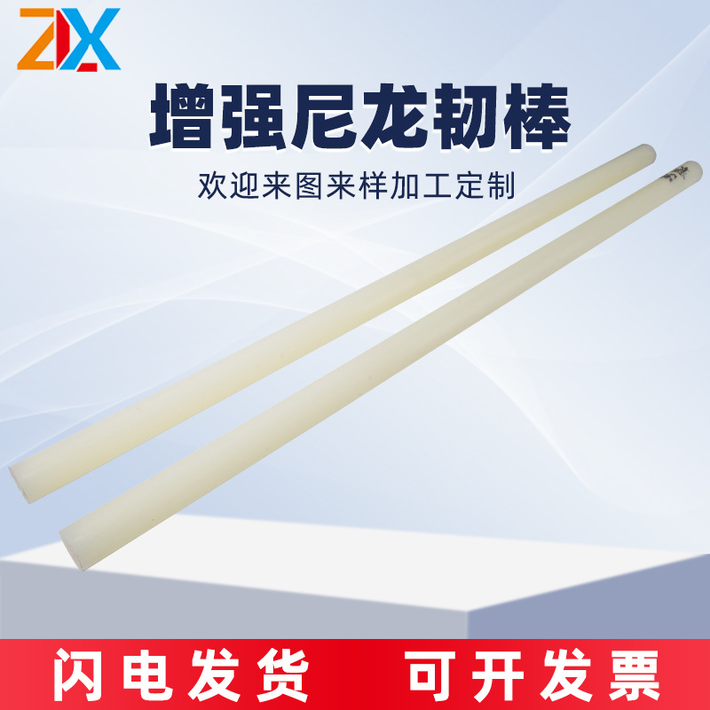 增强尼龙韧棒米黄色实心圆柱高温加工塑料棒MC浇筑工程塑料棒批发
