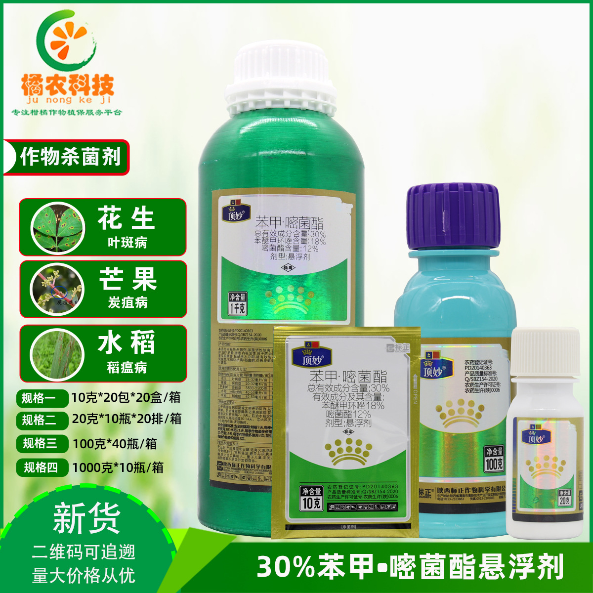 顶妙 苯甲·嘧菌酯 30% 炭疽病 水稻纹枯病 稻瘟病农药杀菌剂