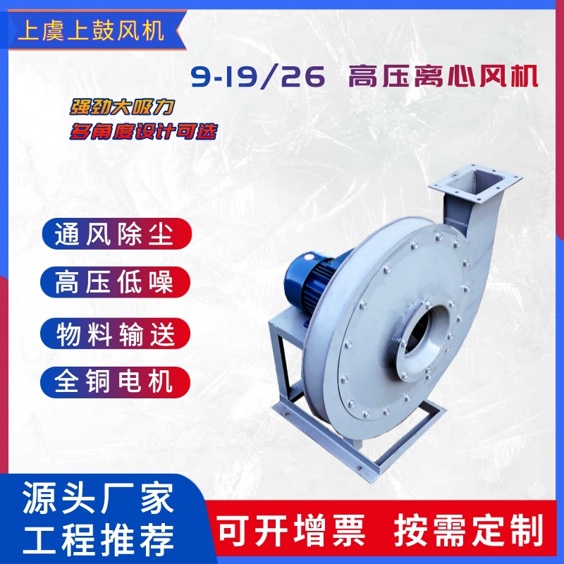 9-26-4.5A-2P-11kw钢制高压除尘离心风机5086m3/h  4160pa  380v