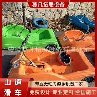 户外斜坡滑车景区网红无动力游乐设备山地单人山道滑车哇噢定制