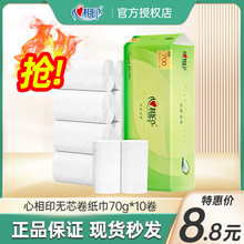 心相印无芯卷纸70g4层茶语10卷卫生纸家用纸巾实惠装加厚厕纸包邮
