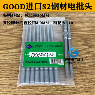 Jilongfa 5*80*4.0*T10 Plum Blossom ElecTric BiT Head ElecTric Screwdriver Head ElecTric Screwdriver Head wiTh MagneTic