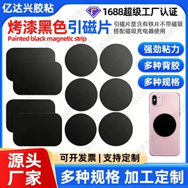 软磁材料;手机支架;工业产品胶带