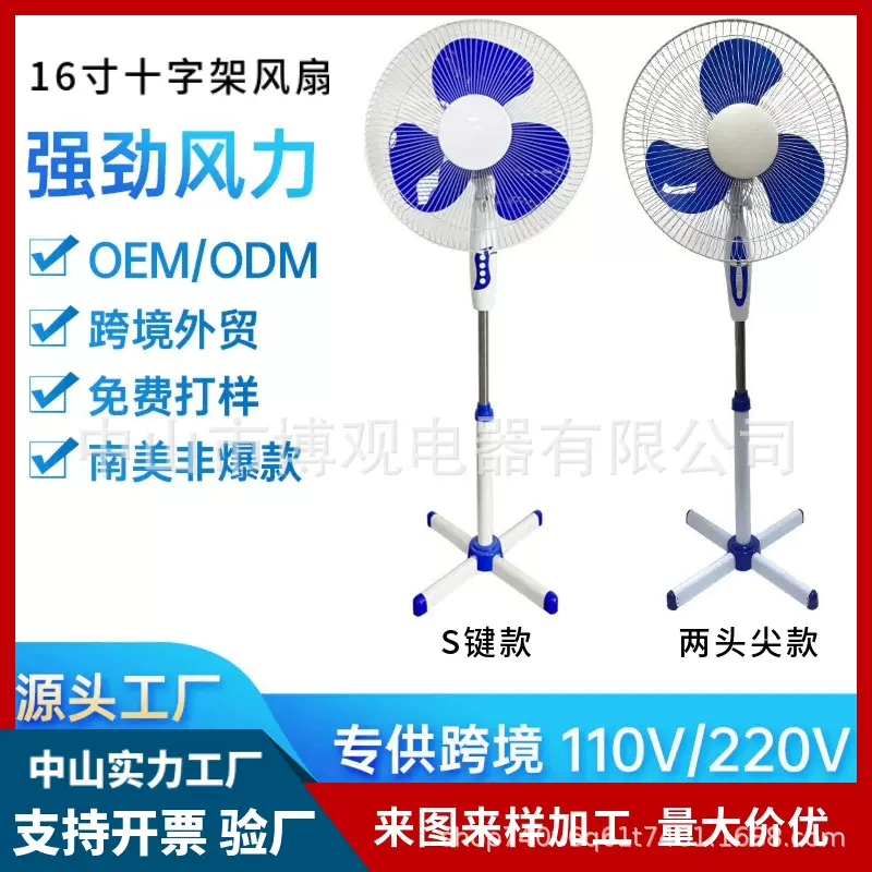 源头工厂16寸立式家用摇头落地扇外贸110V220V大风力十字架电风扇