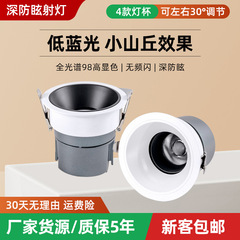 LED リトルヒルスポットライトアンチグレアダウンライトホームリビングルームウォッシュ壁目の保護 LED 埋め込みスポットライトフルスペクトル