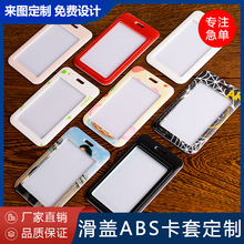 卡套定制来图订做房卡套学生饭卡校园门禁公交卡套diy印logo定做