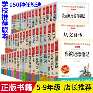 Authentic Love Reading Education Journey to the West under the Sea 20k Li Extracurricular Books for Primary and Secondary School Students Children's Books Wholesale
