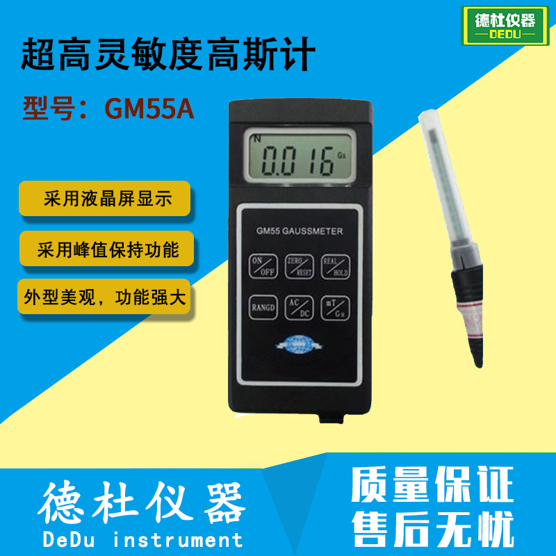 供应GM55A超高灵敏度高斯计