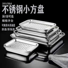 304不锈钢方盘 方形商用托盘龙虾盘饺子盘烧烤盘 蒸饭盘茶盘铁盘