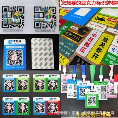 定做亚克力牌二维码流水号码亚克力片胸牌吊牌标示牌指示牌收款码|ms