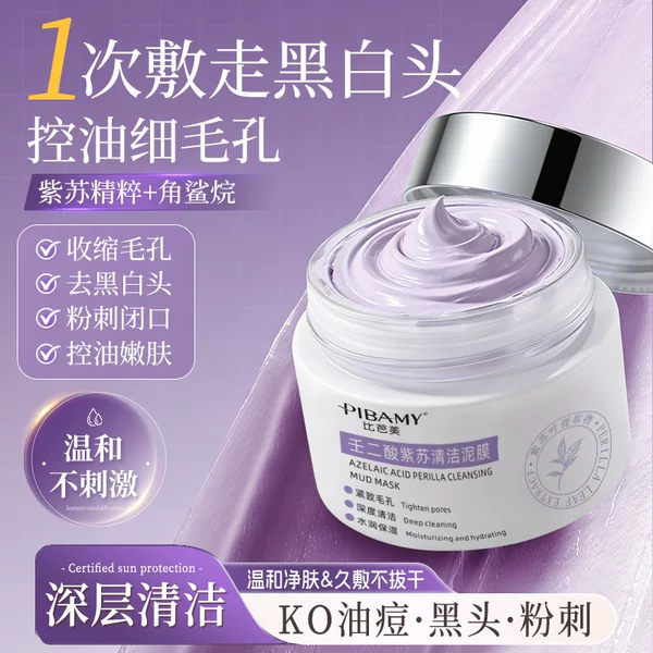 Biba Beauty Azelaic Acid Perilla Cleansing Mud Mask Soothing Moisturizing Oil Control Blackhead Removal Cleansing Mud Mask Apply Mud Mask