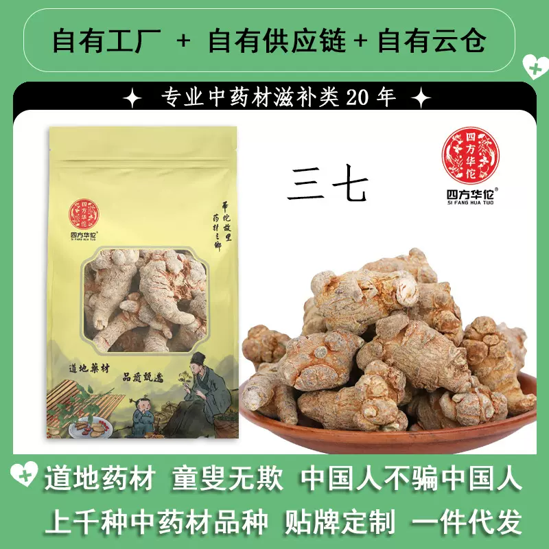 云南文山三七中药材无剪口文山春三七云南文山田七37粉正品四宝粉