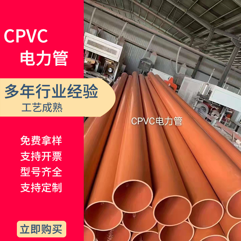 CPVC电力管大弯生产各种规格CPVC电力管阻燃绝缘穿线CPVC电力管