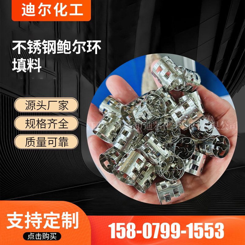 DN16x16x0.5不锈钢鲍尔环填料 解析塔金属304材质金属填料鲍尔环