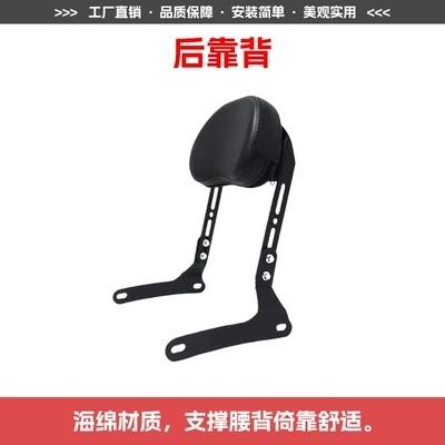Motorcycle tail Modification Parts - ordinary-backrest