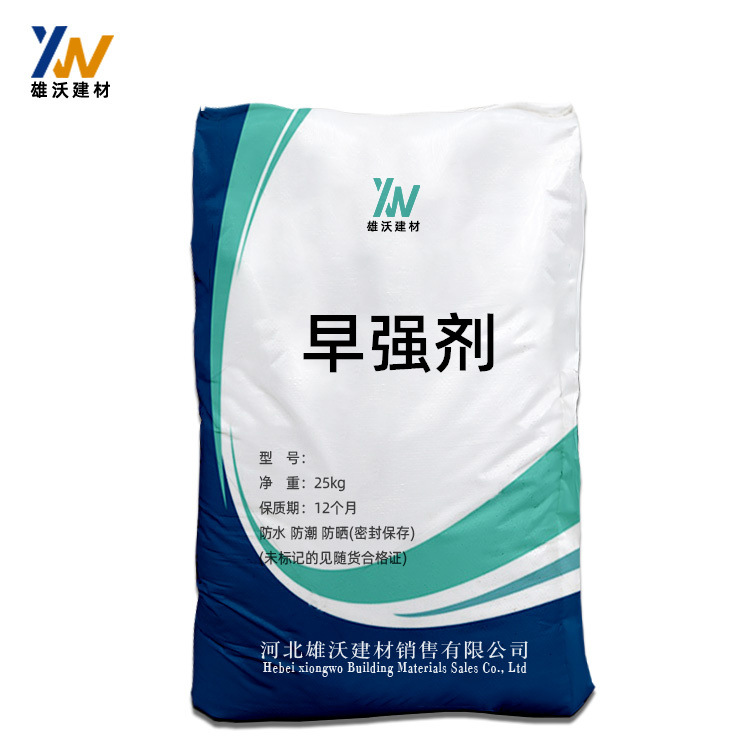 早强剂混凝土早强剂速凝剂外加剂早强剂价格河北厂家直供
