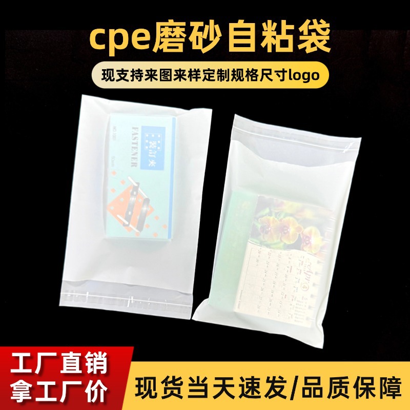 现货批发cpe磨砂自粘袋口袋服装手机壳礼品透明塑料袋薄膜包装袋