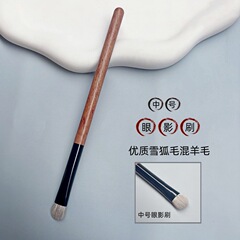 沧州雪狐毛羊毛中号眼影刷叠色晕染铺色打底蓬松柔软弹力足化妆刷