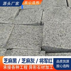 火板ゴマ白石花崗岩天然大理石庭園床石材道路岩