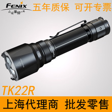 Fenix菲尼克斯TK22R战术勤务手电超亮远射搜索巡检户外应急手电筒