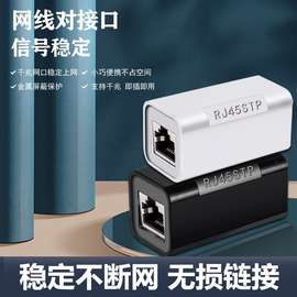 网线对接头千兆rj45延长器转接头宽带水晶头转接口网络直通头上网