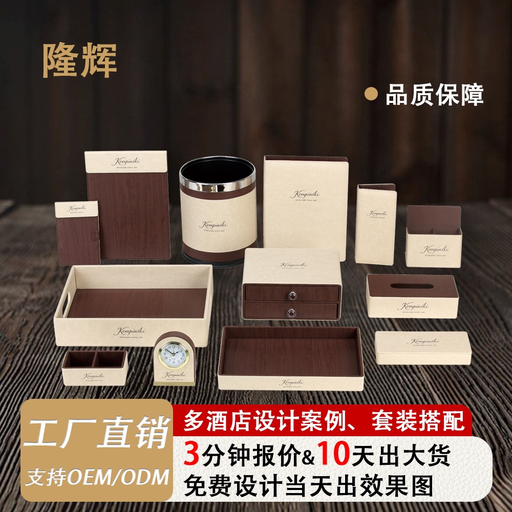 酒店客房皮具用品套装木纹PU皮革垃圾桶纸巾盒托盘服务指南定制 居家日用品厂家批发实拍图