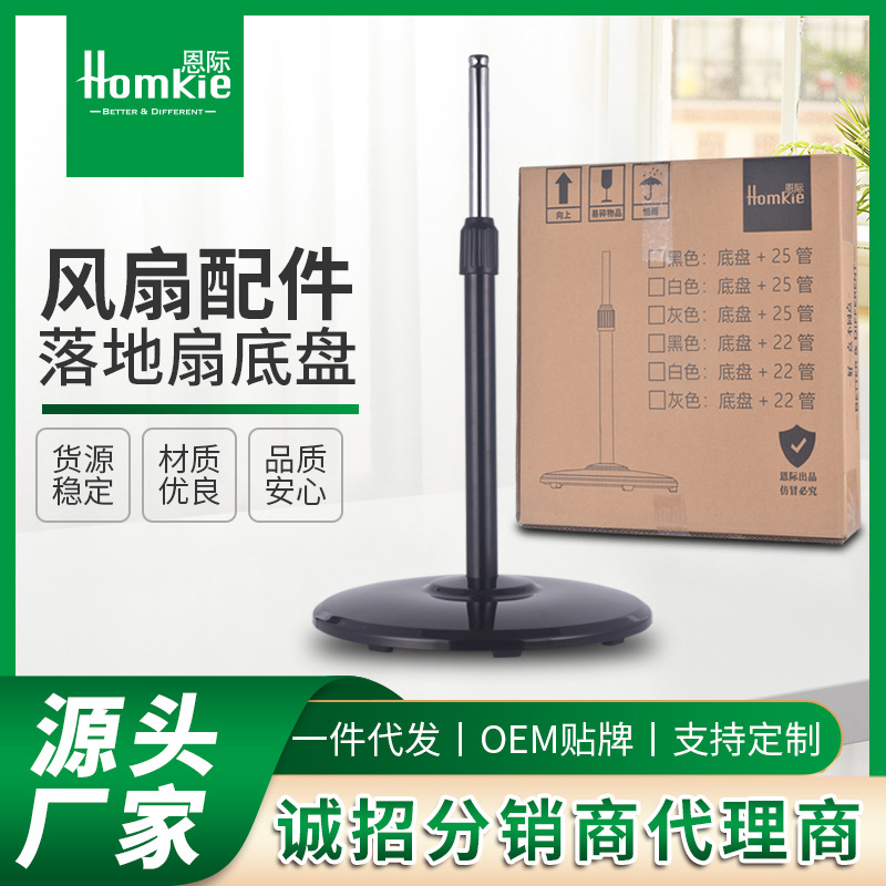 源头厂家风扇配件25mm立柱管风扇底盘带七字螺丝常用型落地扇底座
