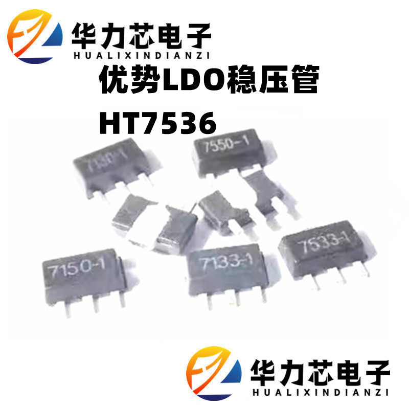 原装现货 HT7536 HT7536-1 HT7536-7 SOT-89 LDO线性稳压器