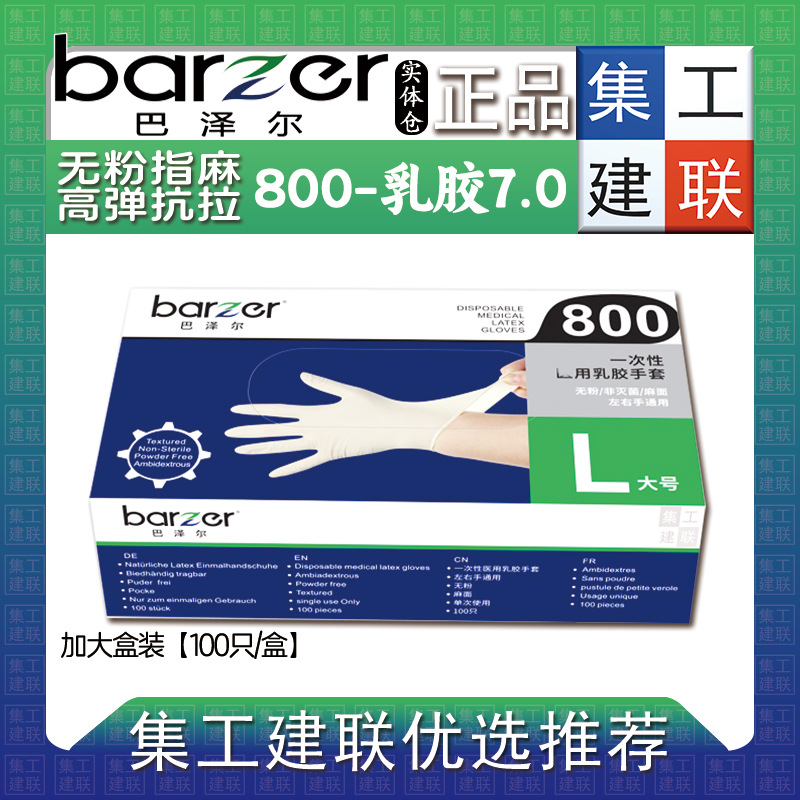 바젤 일회용 라텍스 두꺼운 니트릴 케이터링 방수 오일 방지 노동 보호 공장 니트릴 고무 장갑
