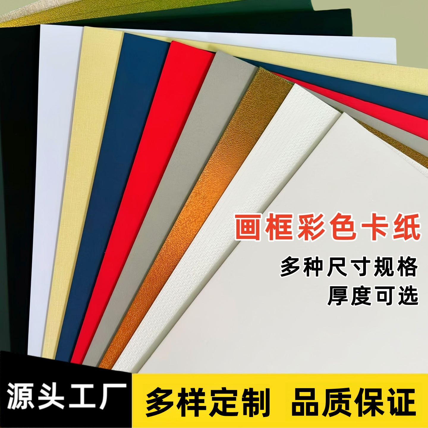 整张彩色大尺寸内衬卡纸多种规格相框画框纸证书婚书装裱厂家批发
