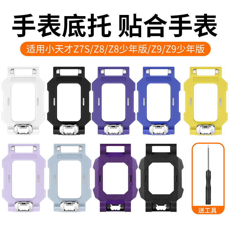 Suitable for genius phone watch z9 base z8 junior version magnetic assembly bracket z8a strap connection accessories