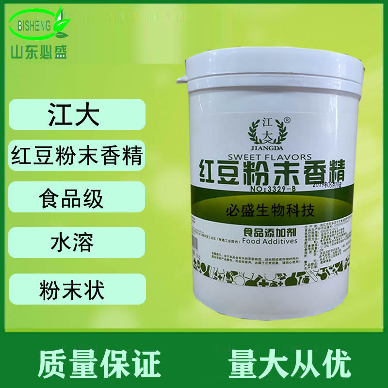 江大红豆粉末香精 食用水溶烘焙馅料糕点增香1kg起量大优绿豆香精