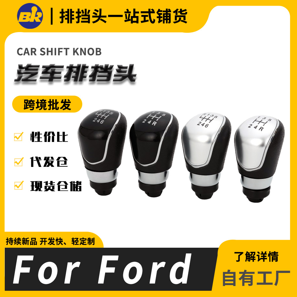 适用于新福特福克斯嘉年华 汽车换挡杆手球排档杆手球