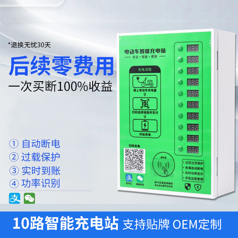 Electric Bicycle Charging Station 10-Port Battery Car Charging Community Rental House Electric Bike Charging Station Dc