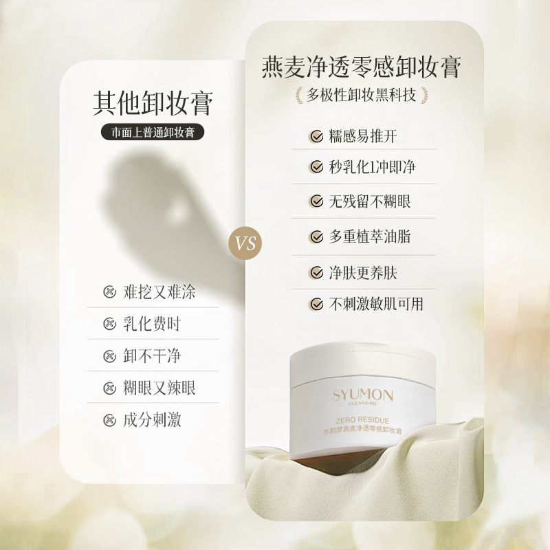 Shuiyun Mengyuan オートミール クレンジング クリーム ディープ 4 エフェクト 1 ステップの急速乳化クレンジング メイクアップ リムーバー 目、唇、顔用|undefined