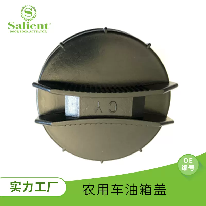 适用于农用车油箱盖汽车配件工厂直销